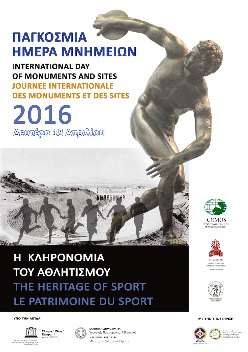 greece_18_April_2016_poster1 παγκόσμια ημερα μνημειων