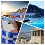 unnamed ελλαδα ρωσία