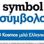 ημερα ελληνοφωνιας σύμβολο