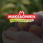 COSMOTE-Elliniki-Epixeirimatikotita-Makedoniki