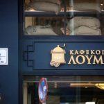 Καφεκοπτείο Λουμίδη Ομόνοια