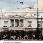 Υπουργείο Εξωτερικών