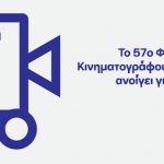 cinema_for_all_2-jpg-%ce%b9%ce%b4%cf%81%cf%85%ce%bc%ce%b1-%cf%89%ce%bd%ce%b1%cf%83%ce%b7-%cf%83%ce%b9%ce%bd%ce%b5%ce%bc%ce%b1-%ce%b3%ce%b9%ce%b1-%cf%8c%ce%bb%ce%bf%cf%85%cf%82