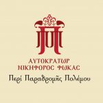 %cf%80%ce%b5%cf%81%ce%b9-%cf%80%ce%b1%cf%81%ce%b1%ce%b4%cf%81%ce%bf%ce%bc%ce%b7%cf%82-%cf%80%ce%bf%ce%bb%ce%b5%ce%bc%ce%bf%cf%85-cover-front-jpg-%ce%b2%ce%b9%ce%b2%ce%bb%ce%b9%ce%bf