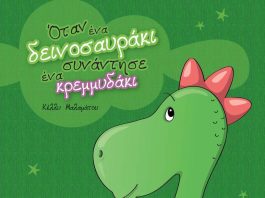 Παιδικό βιβλιο