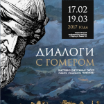 unnamed.png διαλογοι με τον όμηρο ρωσια