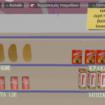 3.PNG εικονικο σουπερ μαρκετ