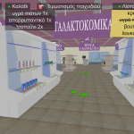 4.PNG εικονικό σουπερ μαρκετ
