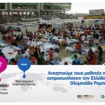 COSMOTE-Olympiada-Ekpaideytikis-Rompotikis-2017-2.jpg ρομποτική