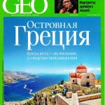 GEO Ρωσίας_Εξώφυλλο