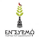 Εν Συρμώ