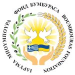 Ιδρυμα Μπούμπουρα