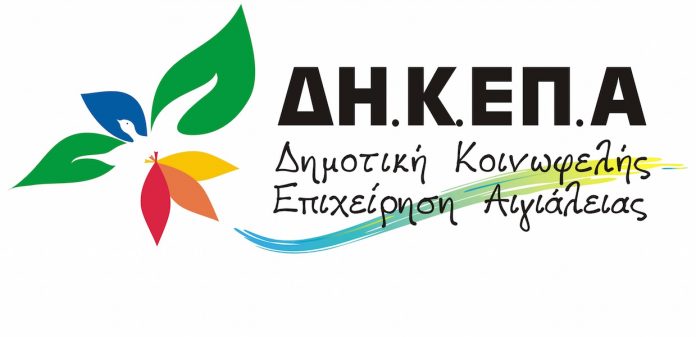 ΔΗΚΕΠΑ Αιγιαλείας