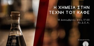 Η τέχνη του καφέ