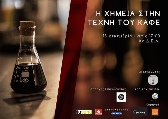 Η τέχνη του καφέ