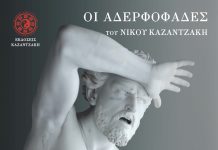Νίκος Καζαντζάκης Αφίσα