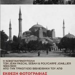 Αfisa_Ekthesis.jpg Κωνσταντινουπολη έκθεση αφίσα