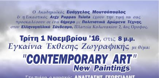 Πολιτιστικά Δρώμενα Τέχνης στον Ελληνογαλλικό Σύνδεσμο