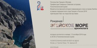 Αιγαίον, Μόσχα