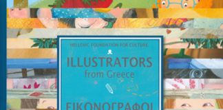 Το ελληνικό βιβλίο στην 69η Διεθνή Έκθεση Φρανκφούρτης