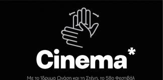 Σινεμά για όλους Ίδρυμα Ωνάση 58ο Φεστιβάλ Κινηματογράφου Θεσσαλονίκης