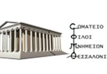 «Φίλοι Μνημείων Θεσσαλονίκης» «Φίλοι Μνημείων Θεσσαλονίκης»